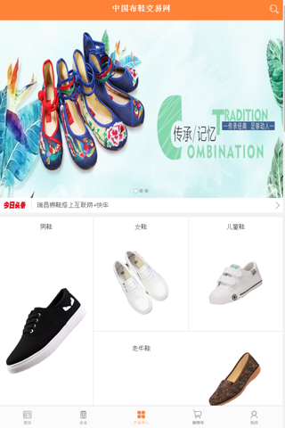 中国布鞋交易网 screenshot 3