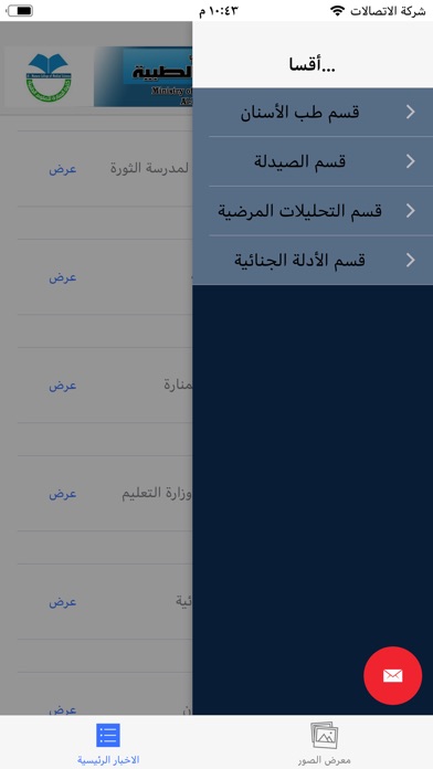 كلية المنارة للعلوم الطبية screenshot 2