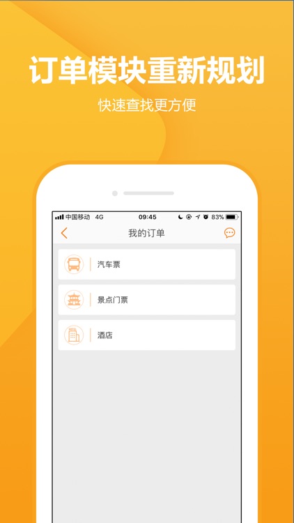 畅途汽车票-车票景点酒店预订