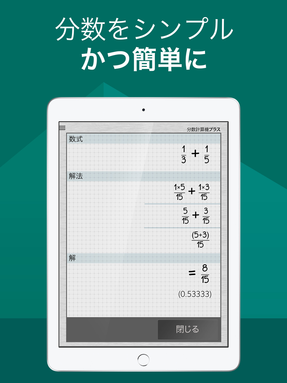 分数計算機プラス Download App For Iphone Steprimo Com