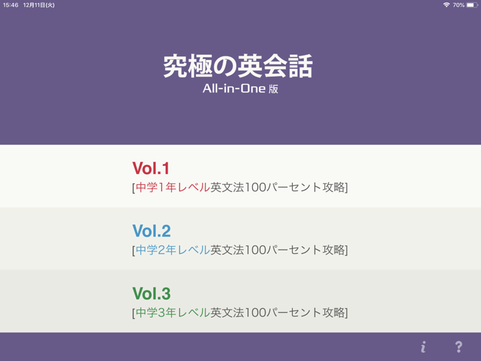 究極の英会話 【All-in-One版】 添削機能つき