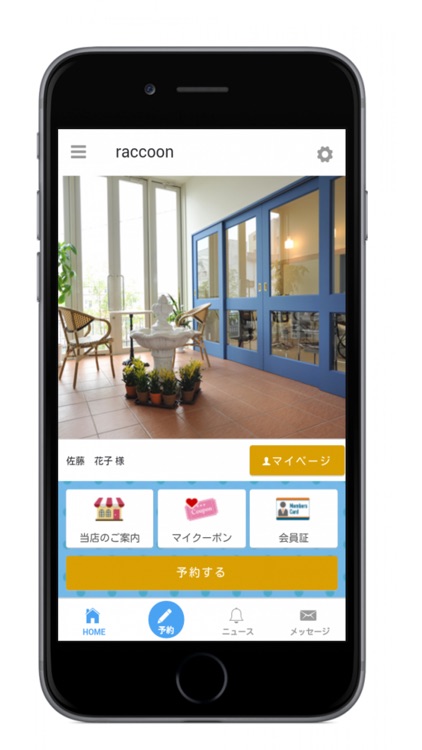 美容室raccoon（ラクーン）公式アプリ