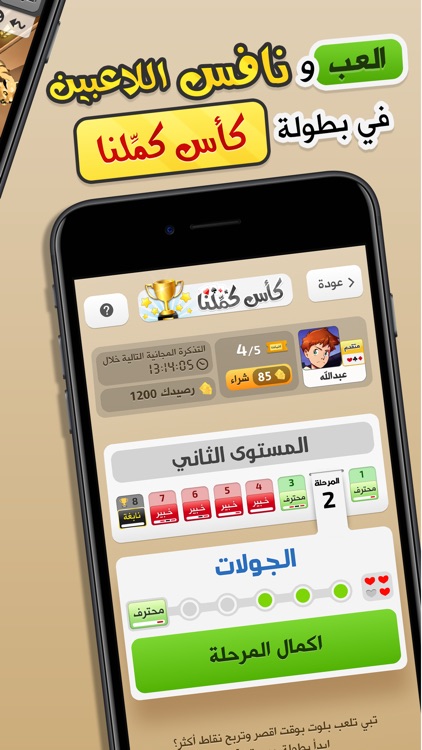 كملنا بلوت - Kammelna Baloot screenshot-3