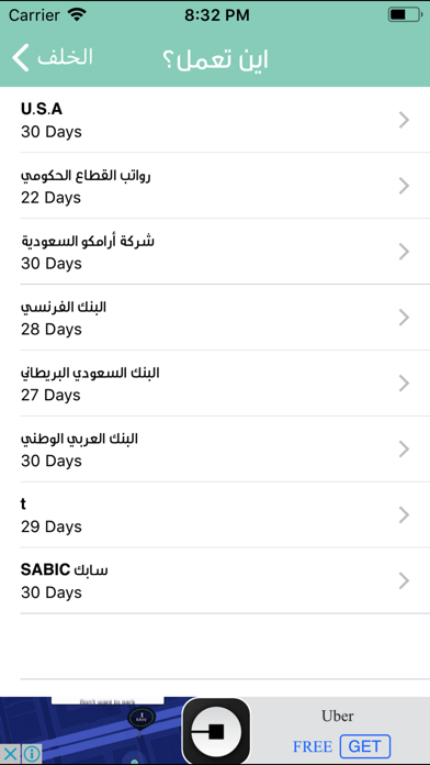 Screenshot #2 pour وقت الراتب | رواتب السعودية