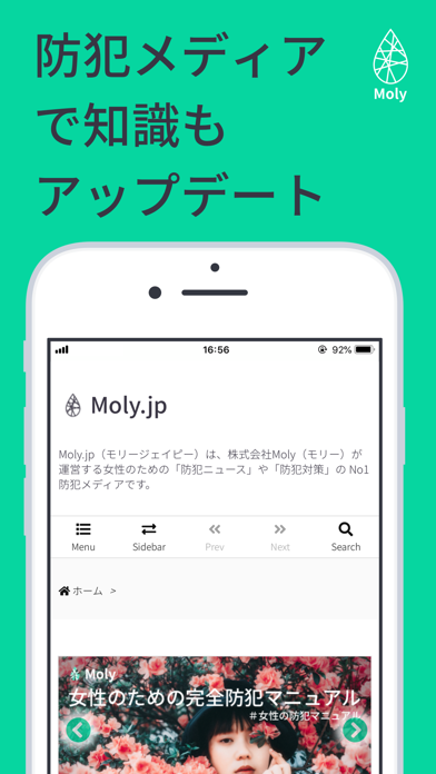 Moly -お守り防犯アプリのおすすめ画像5