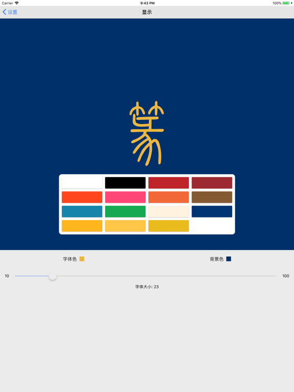 Screenshot #6 pour 篆书查询