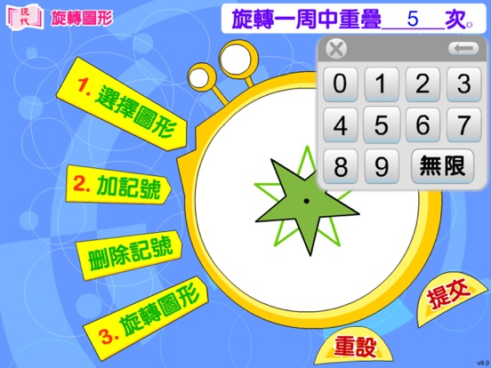 Screenshot #6 pour 旋轉圖形