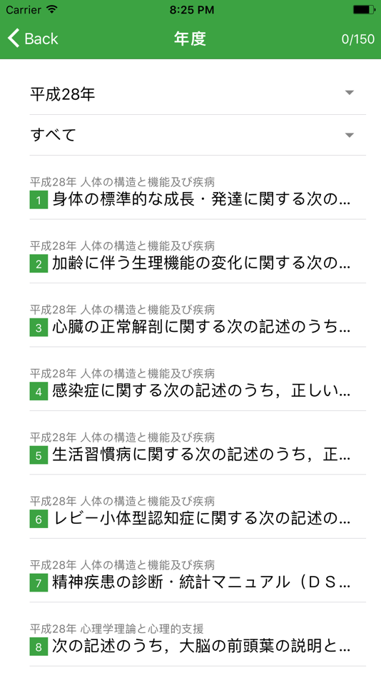 #2. 社会福祉士国家試験過去問 msw (iOS) De: kohei yamane