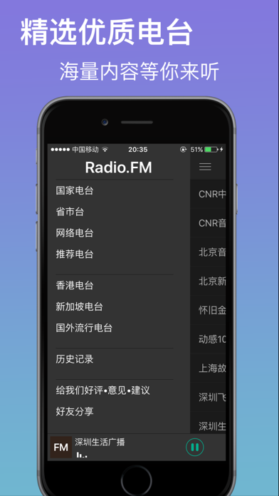 Screenshot #2 pour 电台收音机－全国广播电台随便听