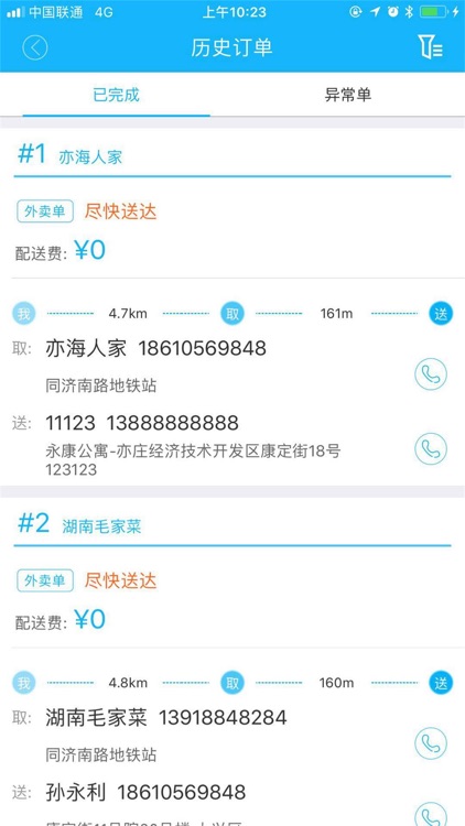 招牌专送 screenshot-3