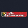 Get Puthiya Thalaimurai for iOS, iPhone, iPad Aso Report