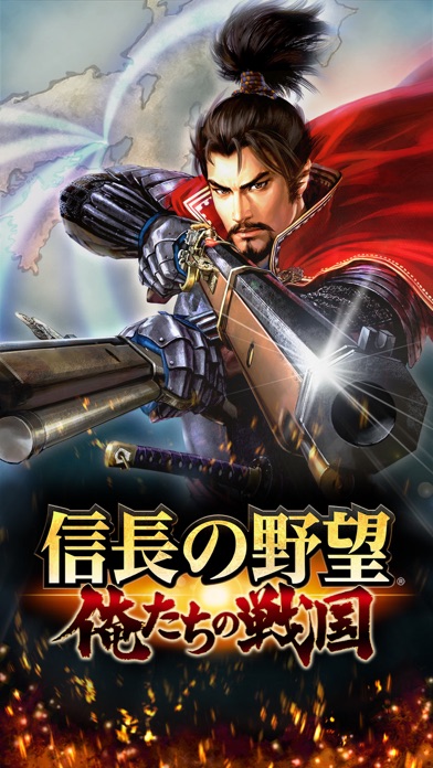 信長の野望 ~俺たちの戦国~ screenshot1