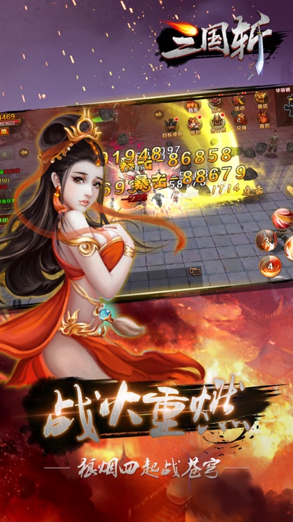 三国斩:纵横天下