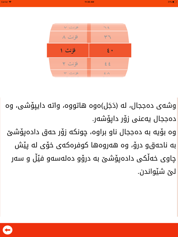 Masihi Dajal iPad screenshot 4 - Book app