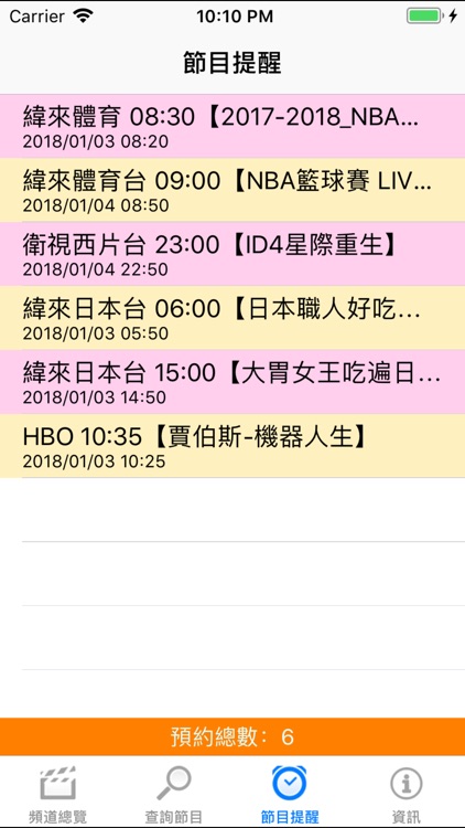 我愛看電視 (台灣版) screenshot-4
