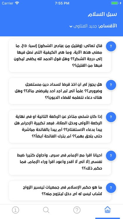 سبل السلام : فتوى واحكام