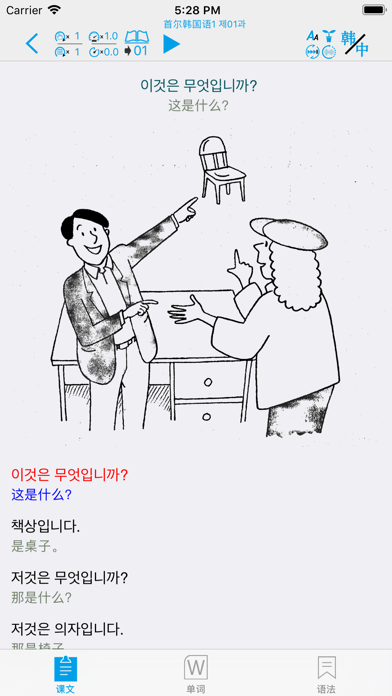 首尔韩国语--韩国语辅助学习APPのおすすめ画像3