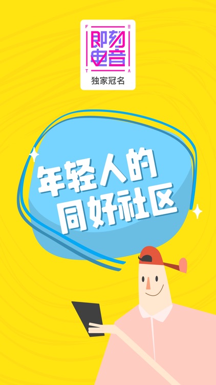 即刻 - 看点好东西 screenshot-0