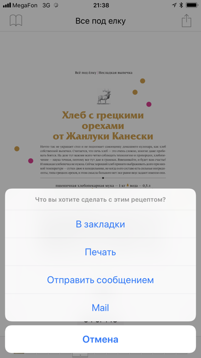 Всё под ёлку Screenshot