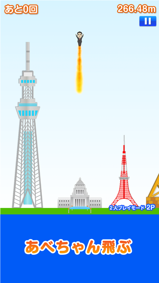 #2. あべぽよ2 (iOS) 게시자: Takeshi Segawa