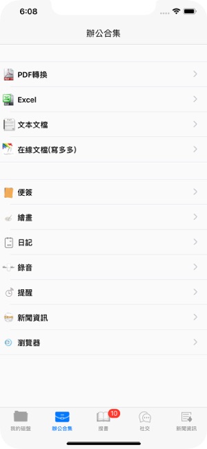office辦公-專業版(圖2)-速報App