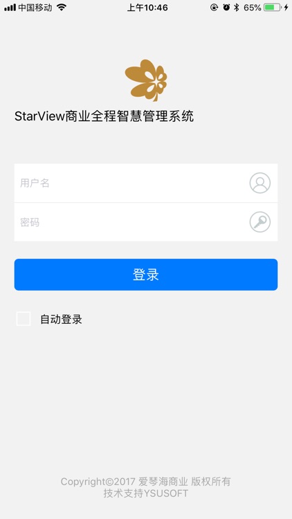 爱琴海商管通 screenshot-3