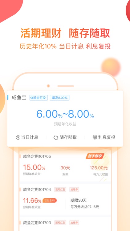 咸鱼理财-15%高收益的安全活期投资理财平台
