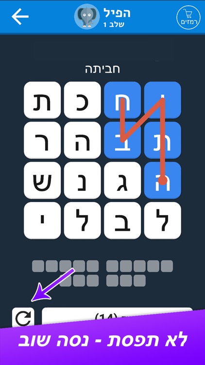 תפוס את המילה