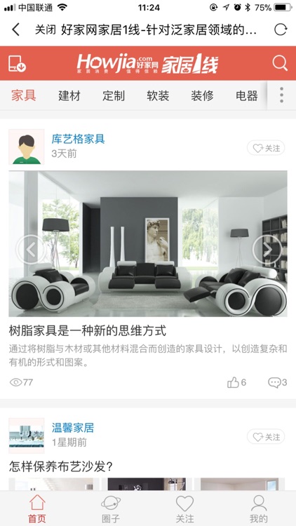 好家网 screenshot-6