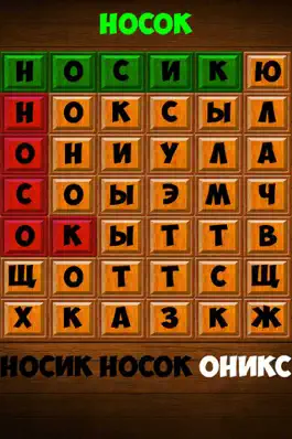 Game screenshot Найди СЛОВО на русском apk