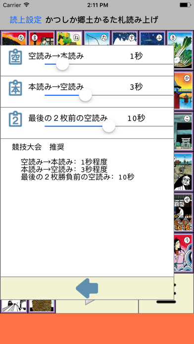 かつしか郷土かるた札読み上げのおすすめ画像3