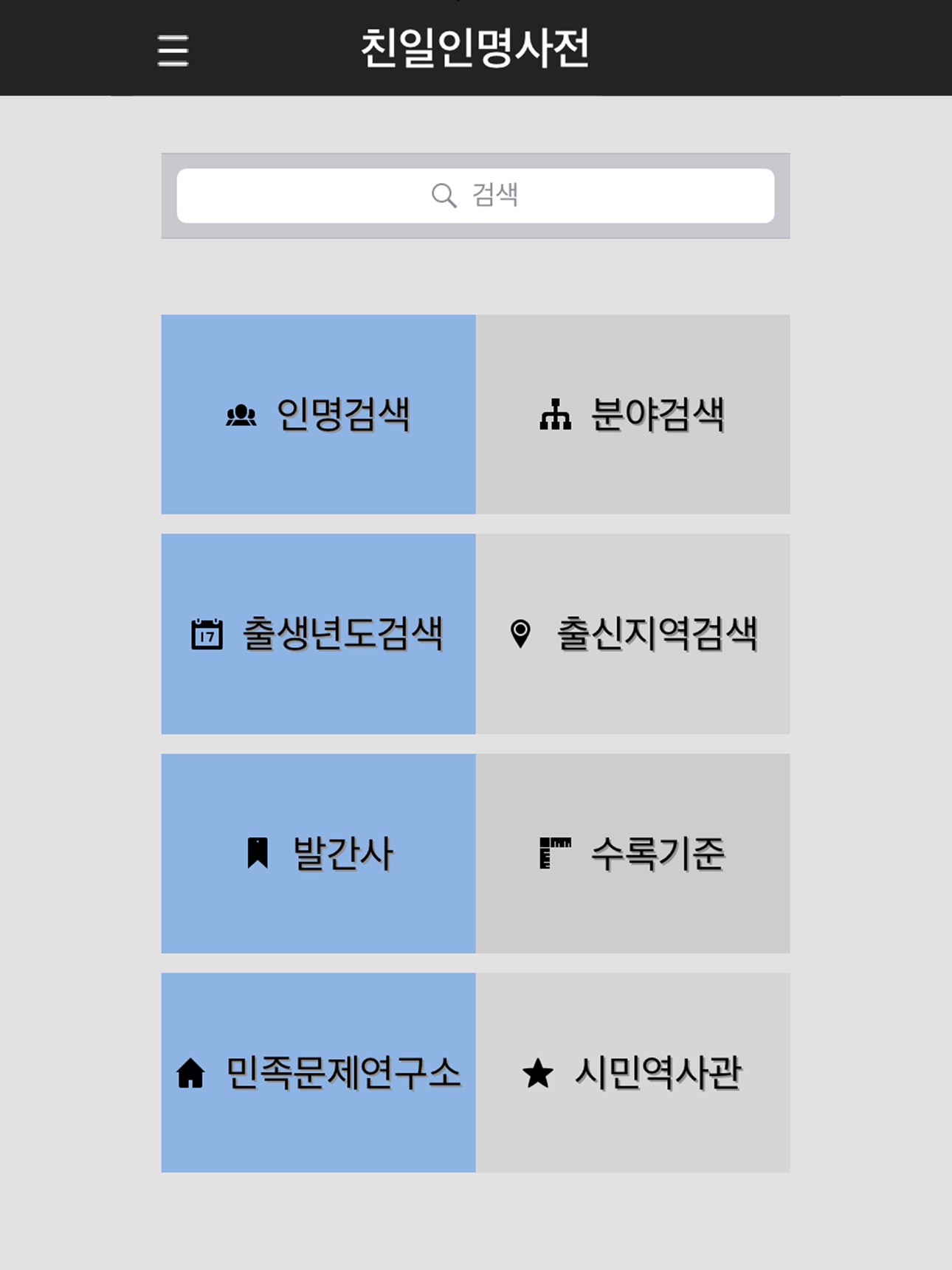 Screenshot 4 of 친일인명사전
