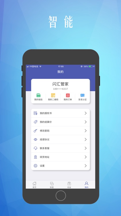 闪汇管家 screenshot-4