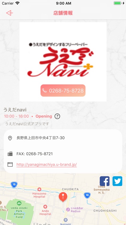 うえだNavi. screenshot-4