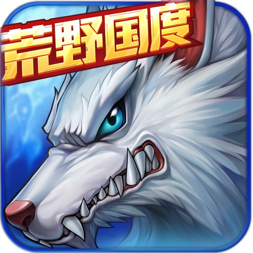 时空猎人HD-勇闯荒野国度