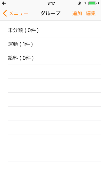 Screenshot #1 pour 簡単メモ帳