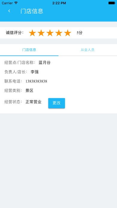 诚信丽江 screenshot 2