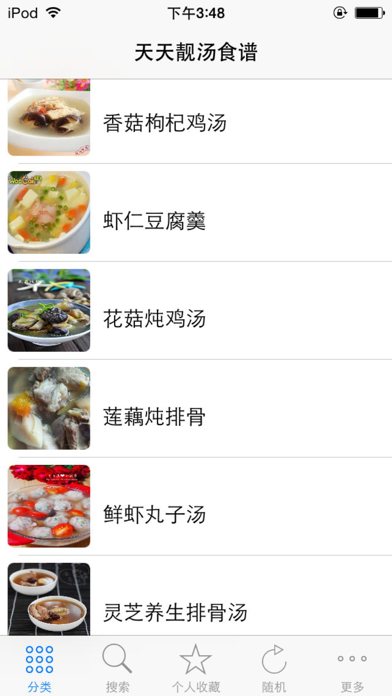 Screenshot #1 pour 煲汤菜谱大全HD