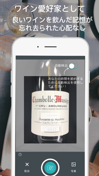 CellWine:ワインセラーを管理して、記録をシェアするスクリーンショット