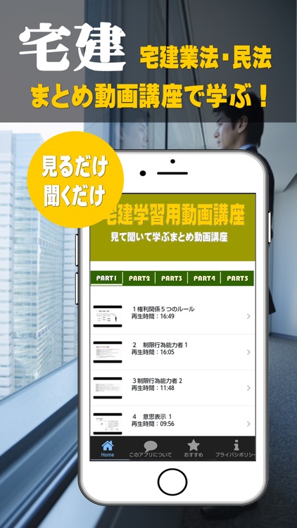 宅建Ⅰ部門別過去問題アプリ screenshot-3