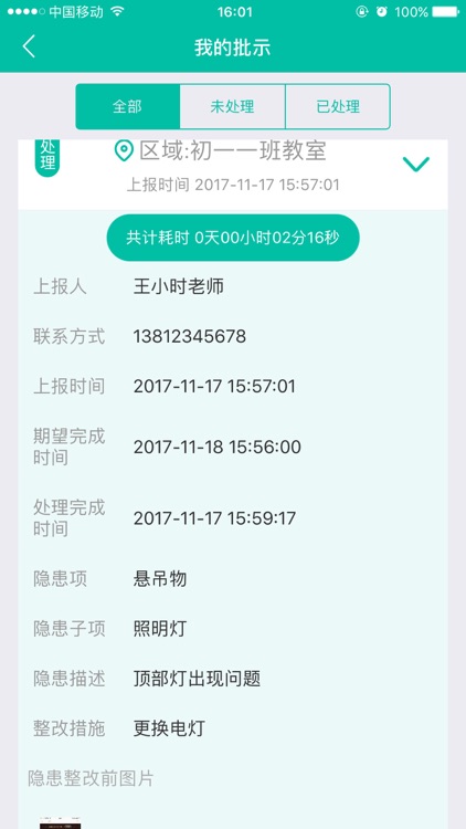 校园巡检系统 screenshot-3