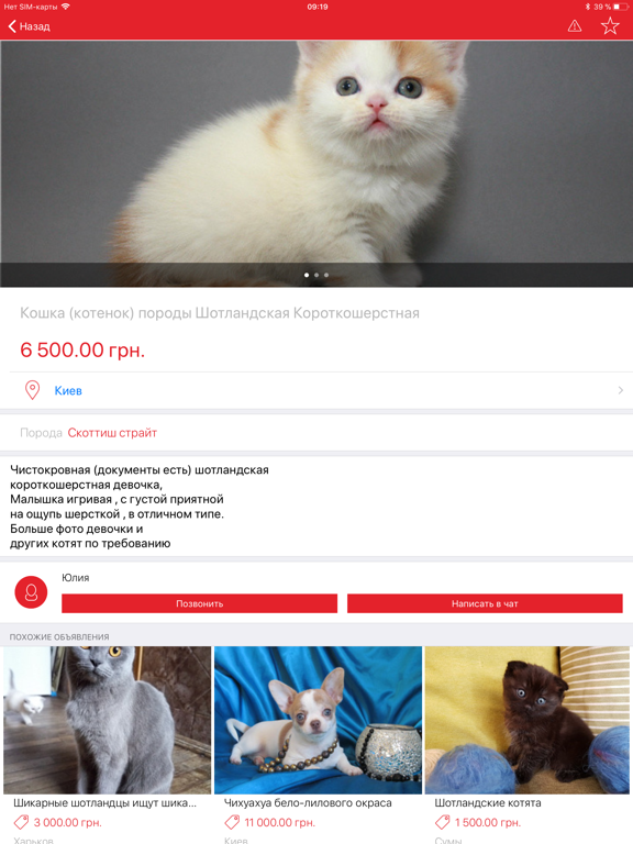 Screenshot #5 pour UkrMarket – Объявления Украины