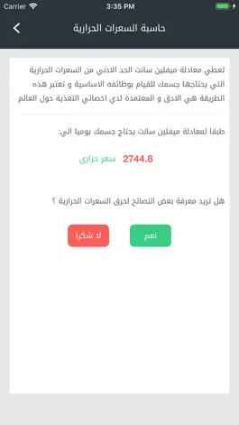 Game screenshot حاسبة السعرات الحرارية apk