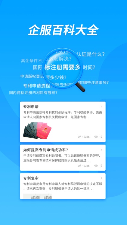 企服查-企业服务及企业信息查询平台 screenshot-3