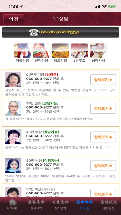 2018잘맞는일년운세,귀신도 놀라게 하는 신년운세 screenshot-5
