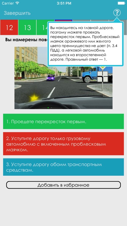 ПДД 2018: Учебник screenshot-4