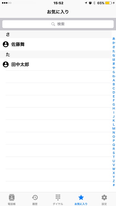 おとくコールのスクリーンショット4 おとくコールのスクリーンショット4