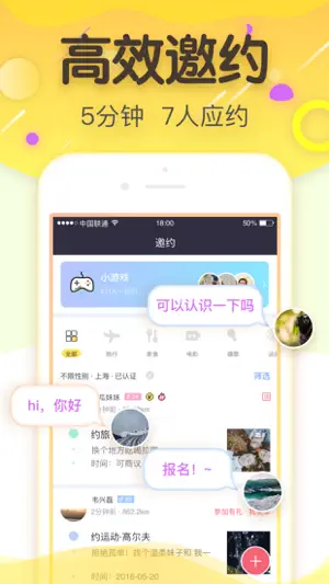 美丽约 - 快速约见面 screenshot 2