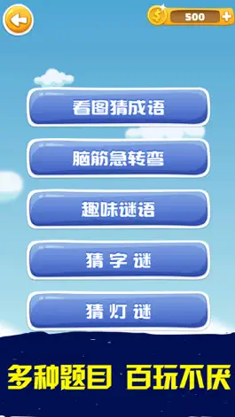 Game screenshot 天天猜猜 - 猜谜大师 apk