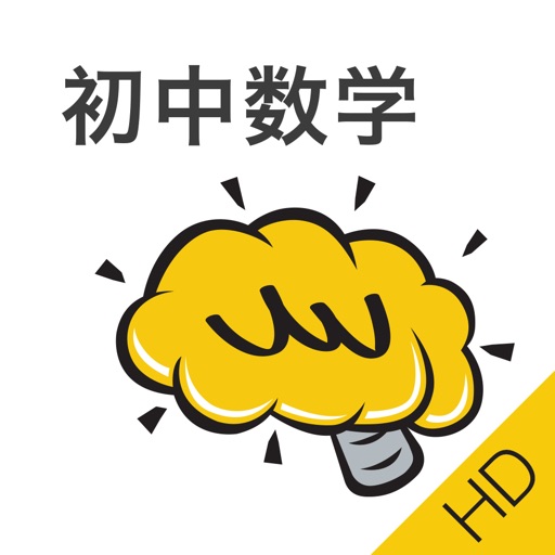 初中数学HD@酷学习